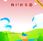 卡通背景