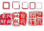 印章