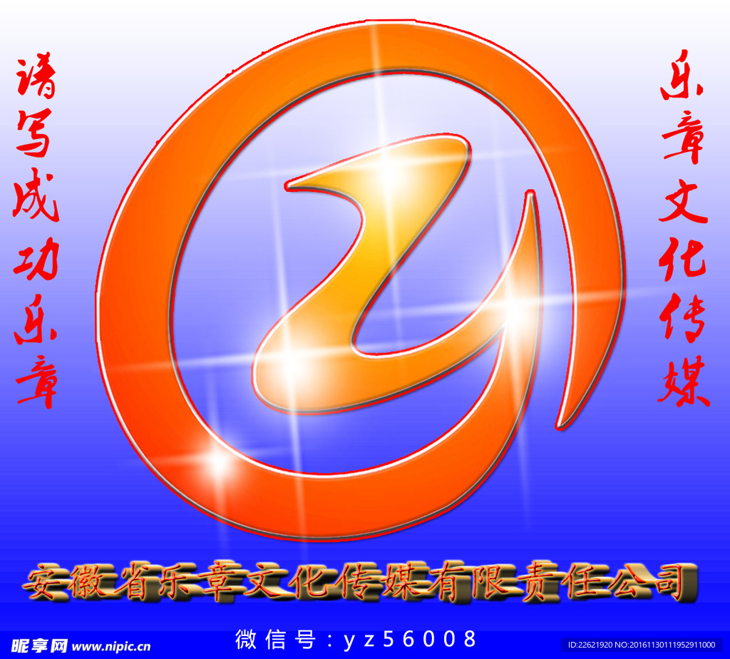 安徽省乐章文化传媒有限责任公司