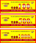 代金券