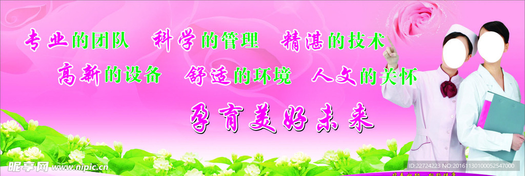 医院形象宣传