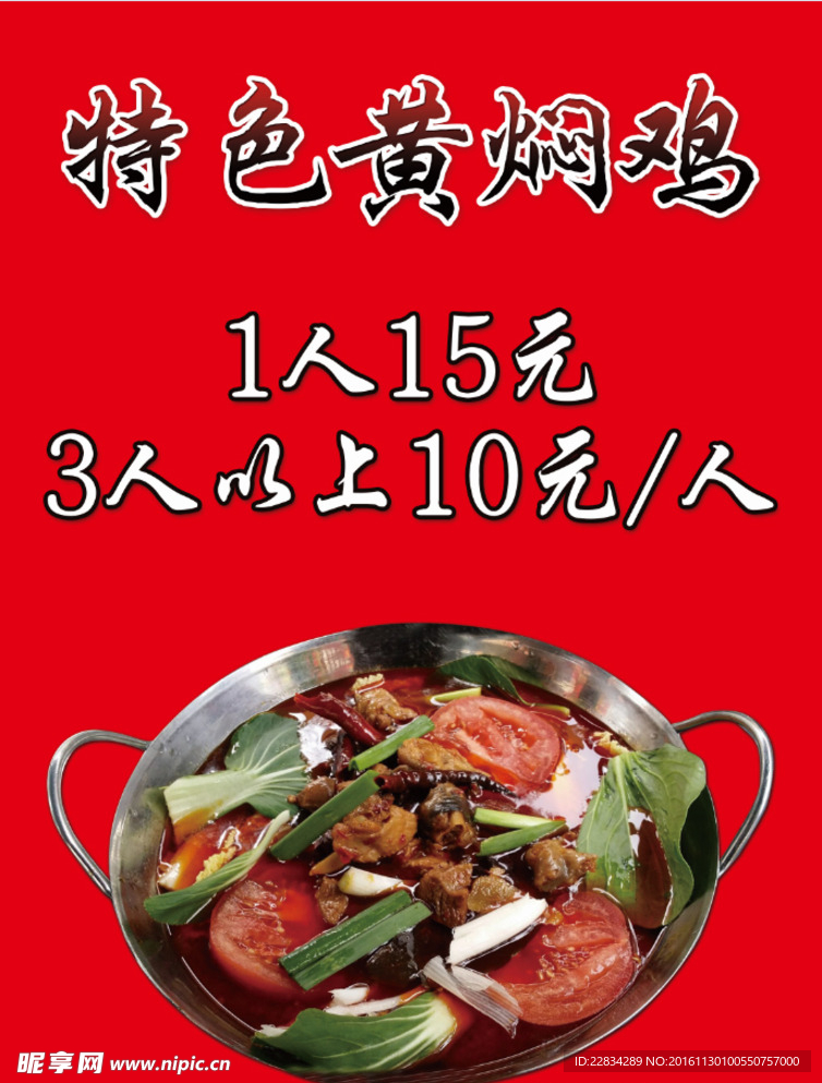 特色黄焖鸡