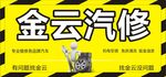 汽修