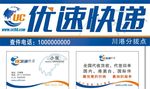 优速快递