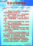 更衣室管理规定