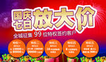 国庆营销活动主题灯箱片