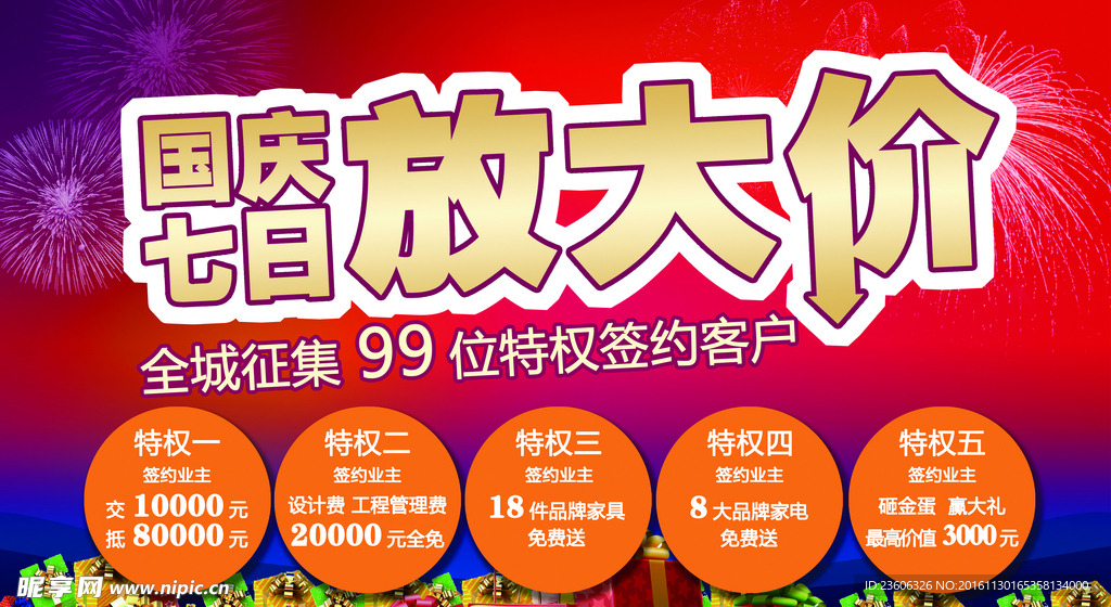 国庆营销活动主题灯箱片