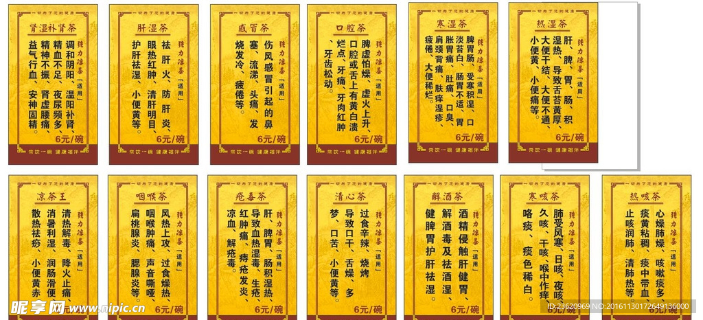 强力凉茶