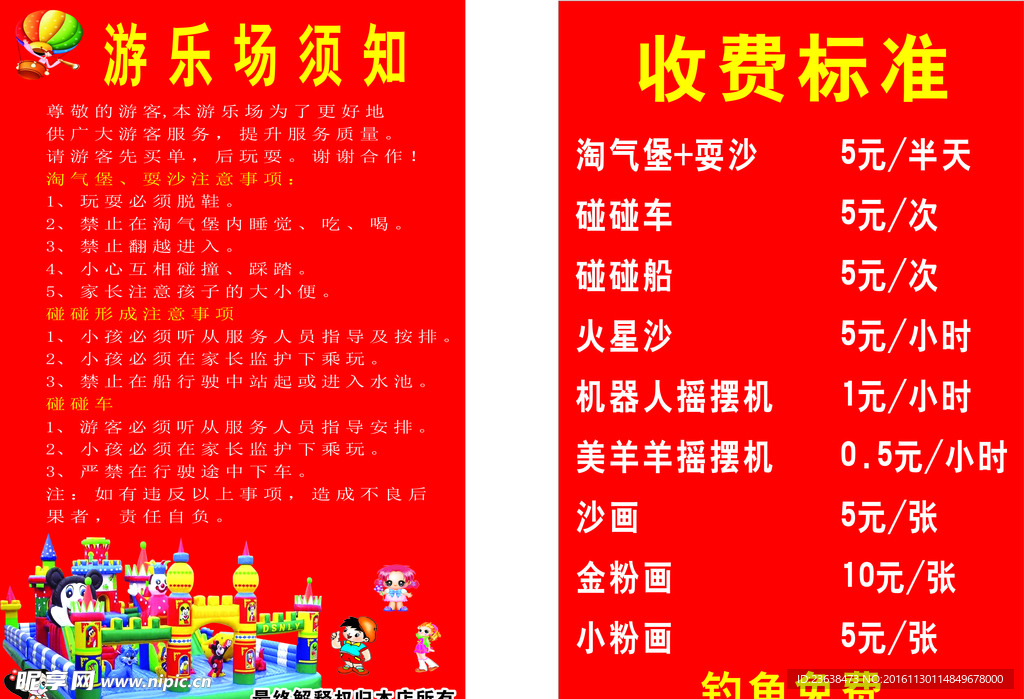 游乐场须知