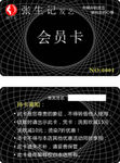会员卡