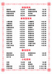 菜单价格表