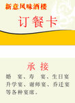 订餐卡