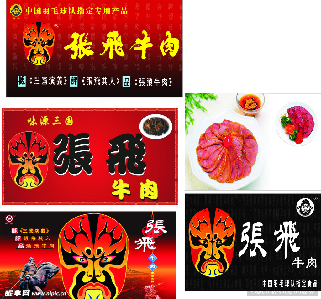 张飞牛肉