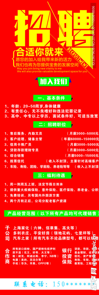 招聘