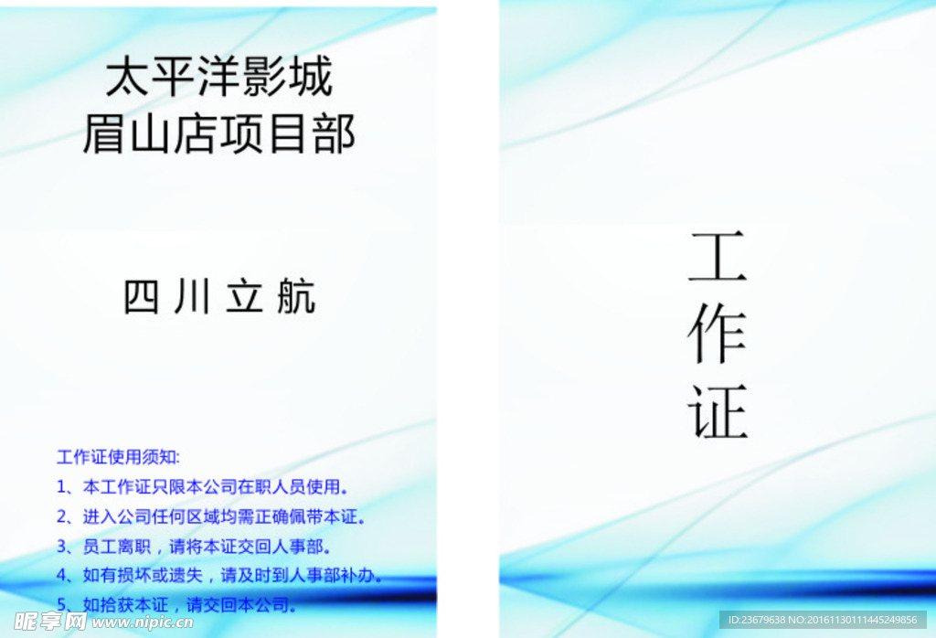 工作证