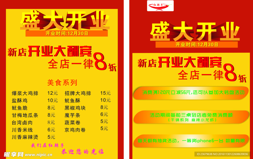 餐馆菜单 快餐菜单 新店开业
