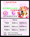 美甲卡片