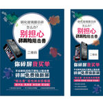 碎屏险阻击兽 免费换新1