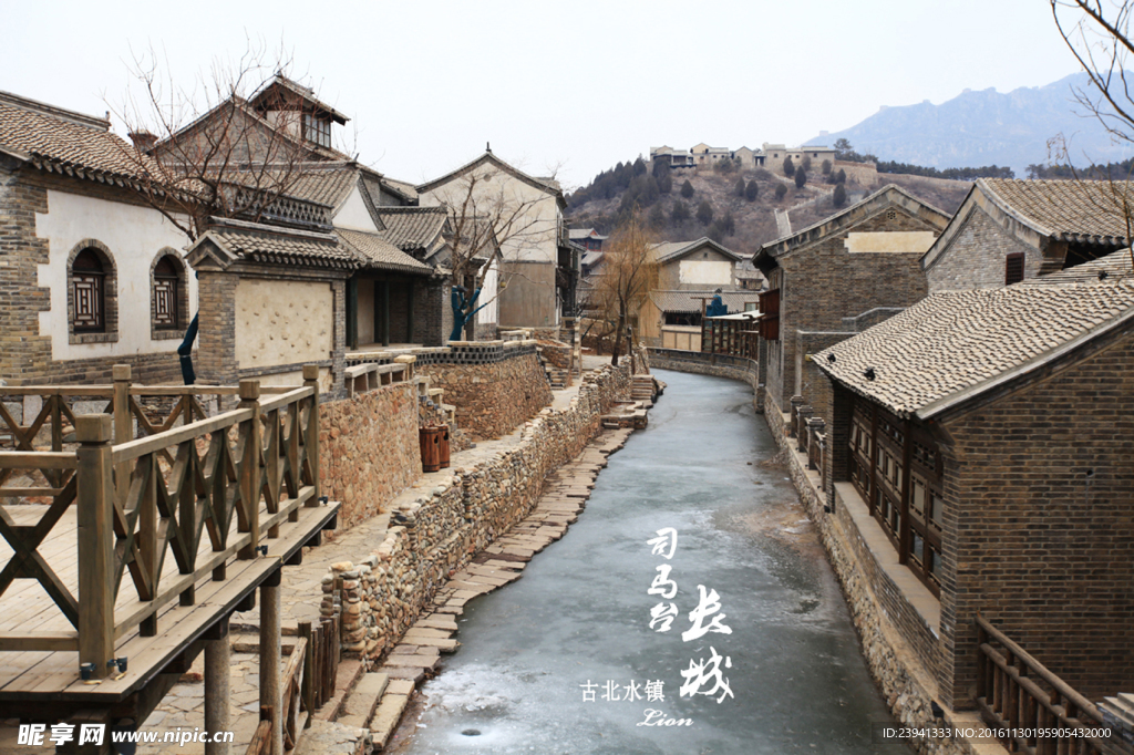 古北水镇