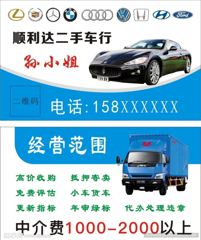二手车行名片