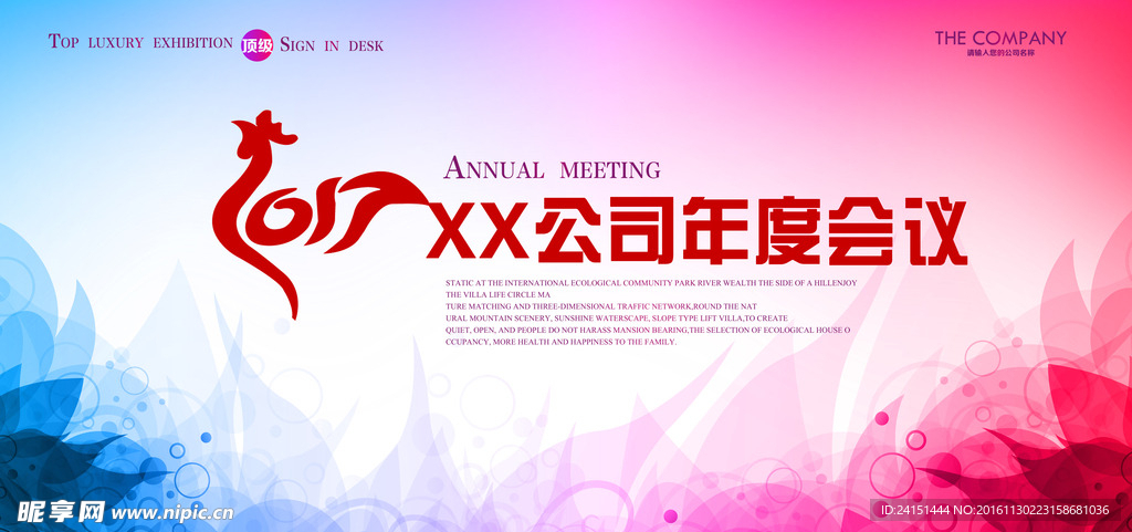 2017年会