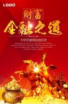 财富金融之道