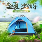 淘宝天猫铝制帐篷主图直通车图