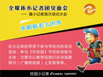 小记者校园团培训大会