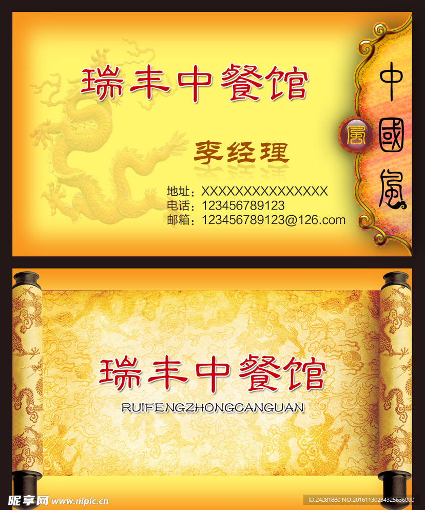 中国风订餐卡