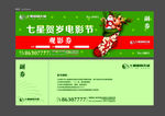 电影票   代金券