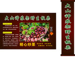 板栗