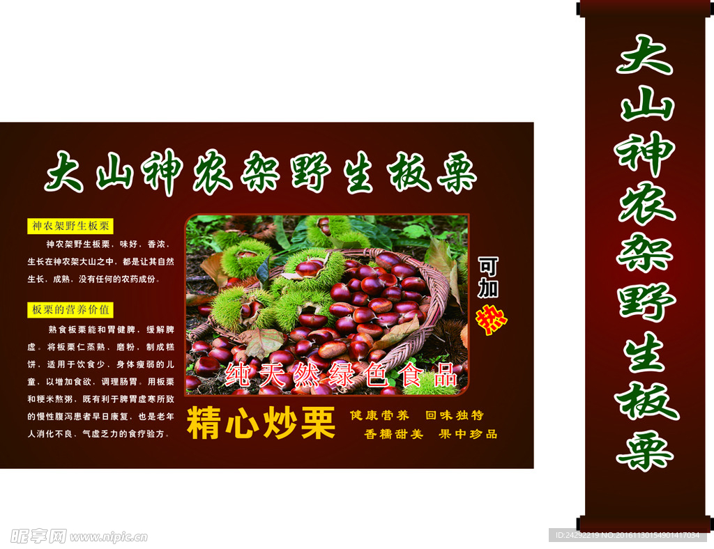 板栗