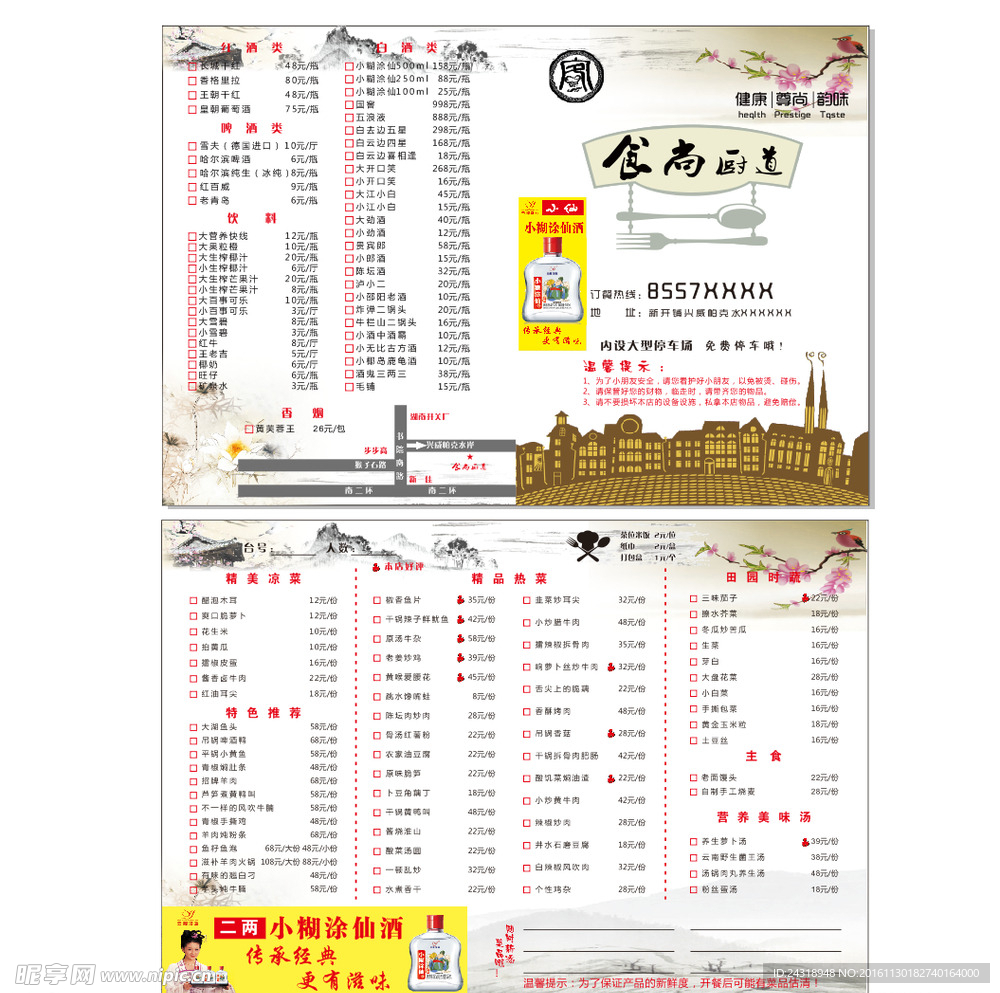 饭店菜单