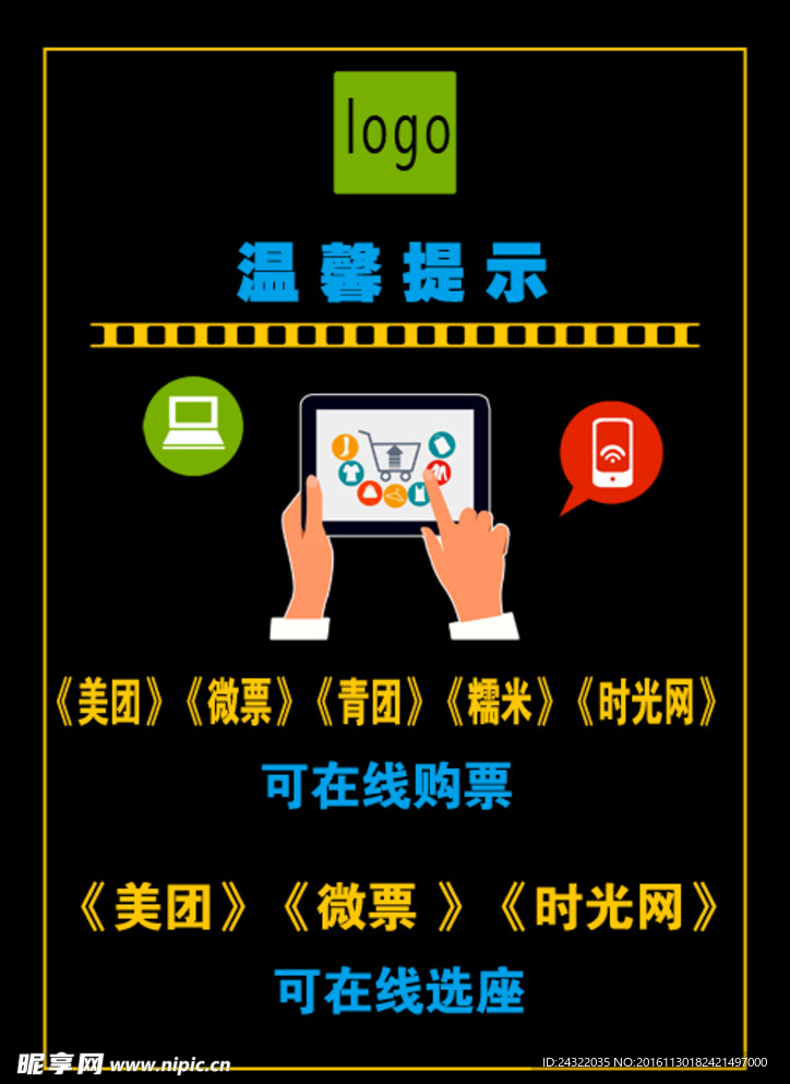 温馨提示