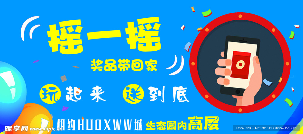 摇一摇
