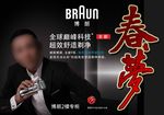 博朗海报  高清