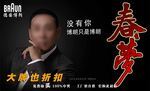 博朗海报 刮胡刀  剃须刀