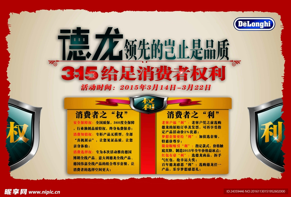 德龙315海报