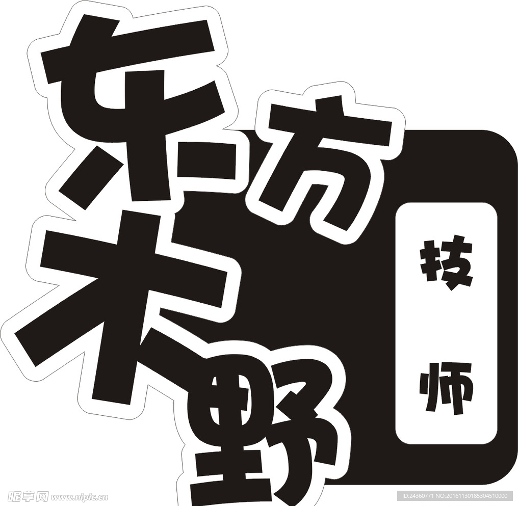 胸牌