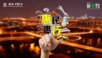 市民卡开启智慧生活-惠民惠行