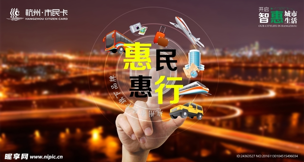 市民卡开启智慧生活-惠民惠行