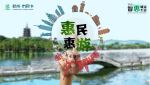 市民卡开启智慧生活-惠民惠游