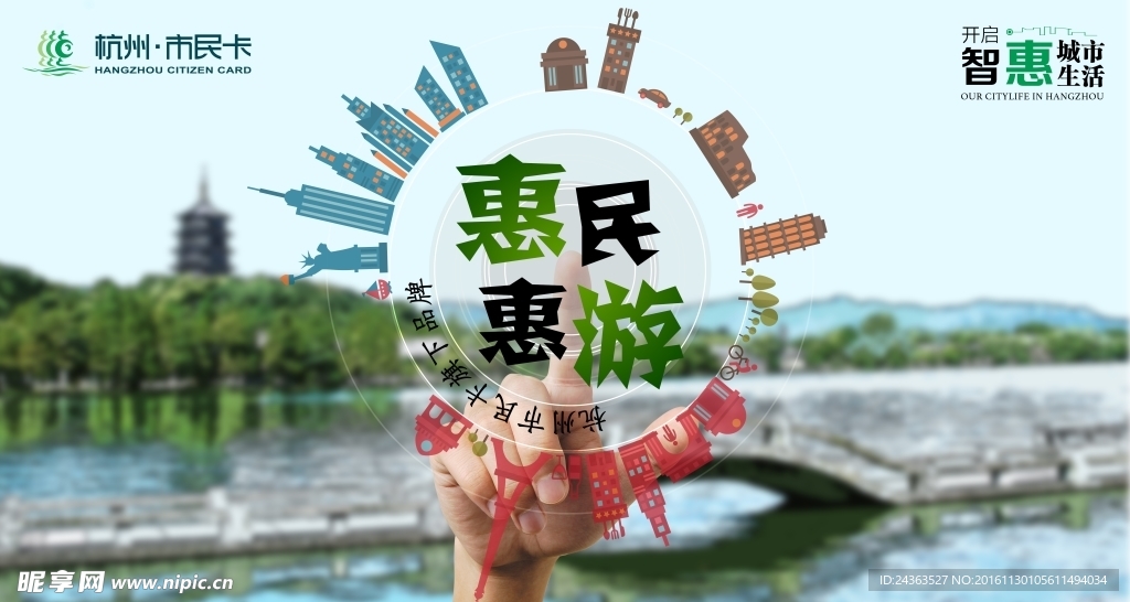 市民卡开启智慧生活-惠民惠游