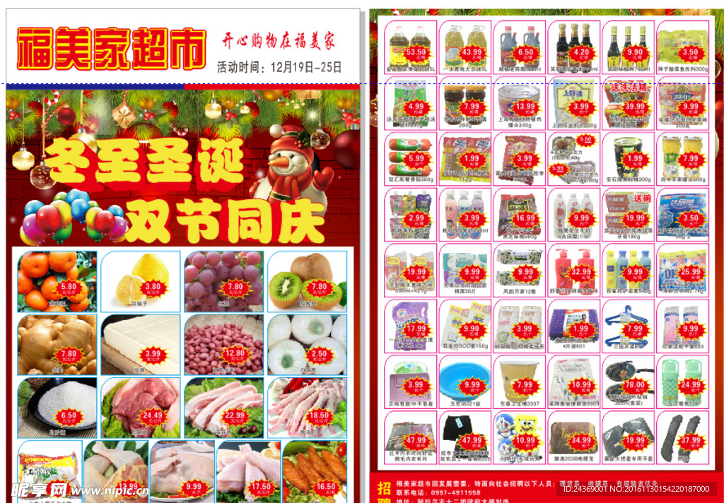 冬至圣诞节