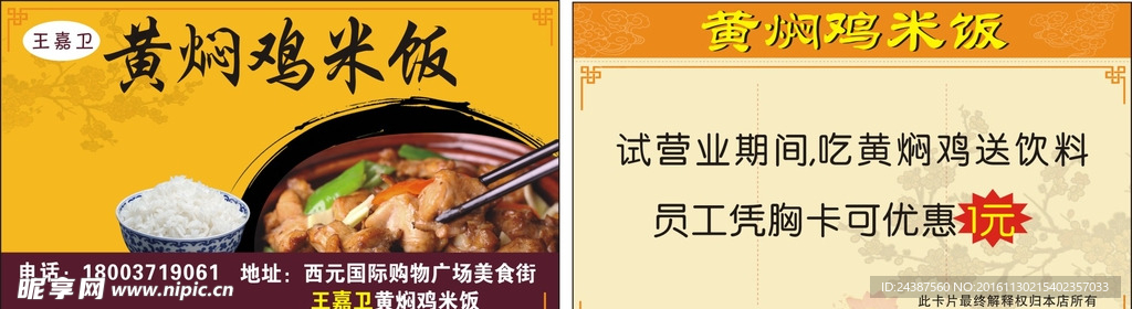 黄焖鸡名片