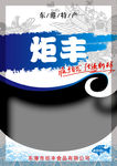 海鲜包装