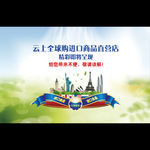 进口超市代购