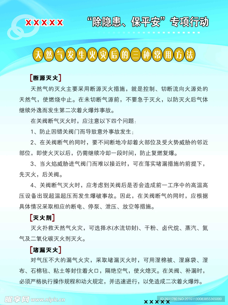 天然气发生火灾后的三种常用方法