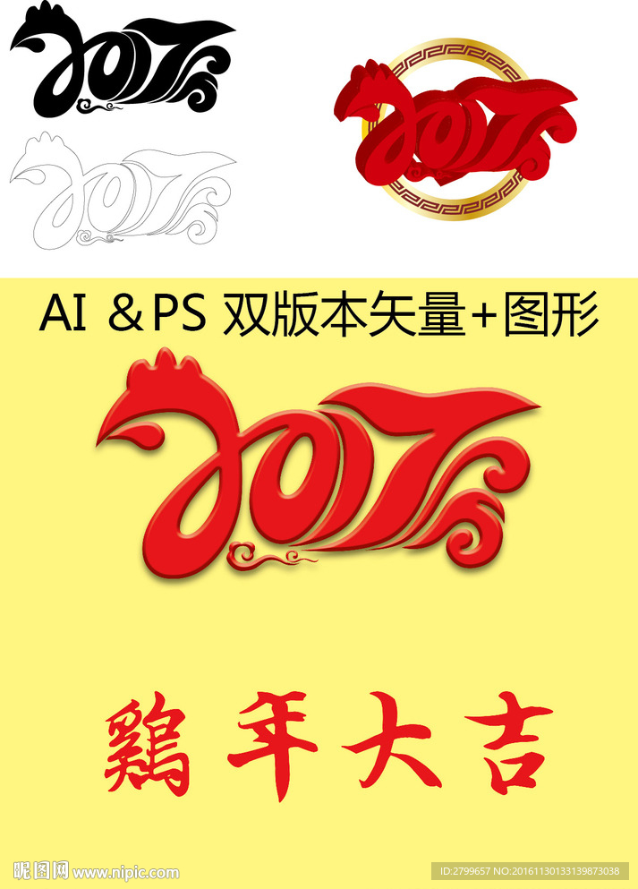 2017鸡年大吉PS+AI