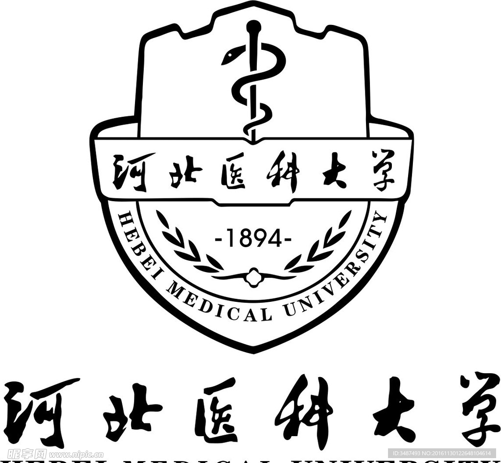 河北医科大学LOGO